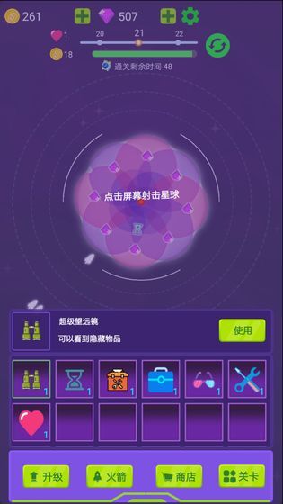 毁灭行星  v1.0.0图3