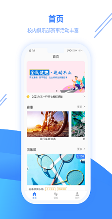 云运动  v2.4.0图1