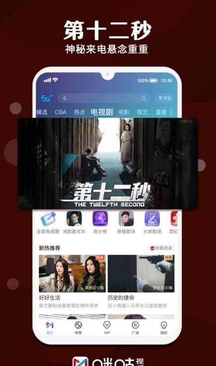 咪咕视频体育频道直播最新版  v6.0.5.00图2