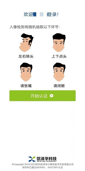 甘肃社保认证人脸识别下载安装  v3.4.2图3