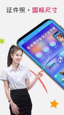 口袋证件照  v5.6图3