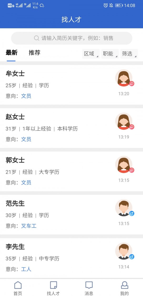 蚂蚁云聘  v1.0.1图2