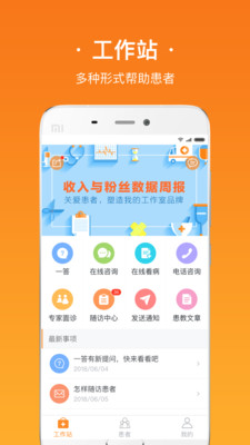 悠安医生  v1.0.0图2