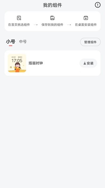 时光小组件下载免费  v1.1.3图1