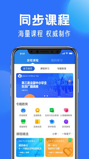 中小学云平台  v5.1.1图2