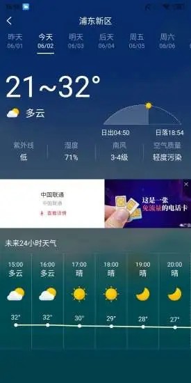 周易天气  v1.0.0图2