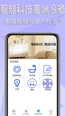 智能遥控器  v1.0.9图2