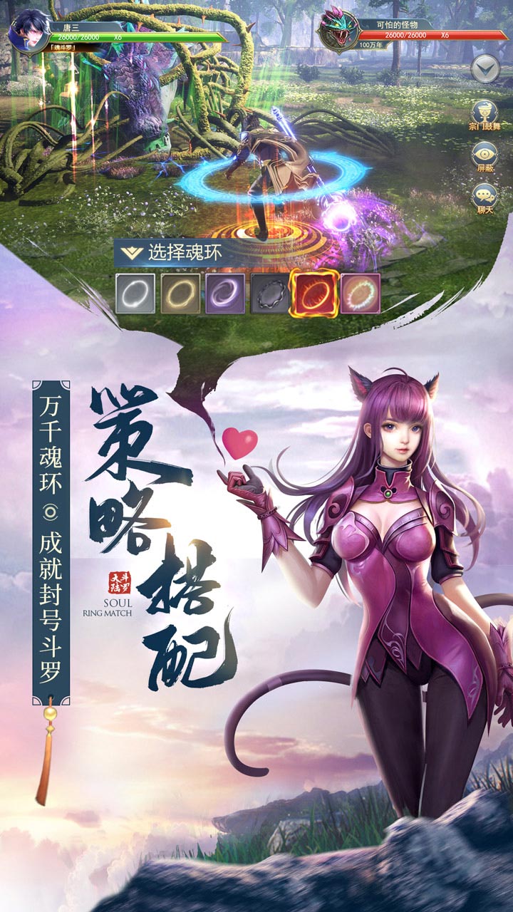 斗罗大陆魂师对决斗罗豪杰服  v111图1