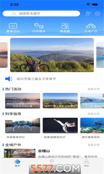 绍兴体育ios版  v1.0.1图1