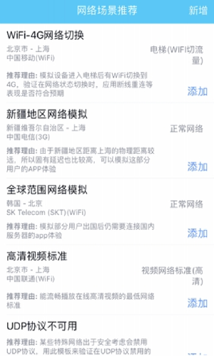 qnet弱网测试工具  v8.9.27图2