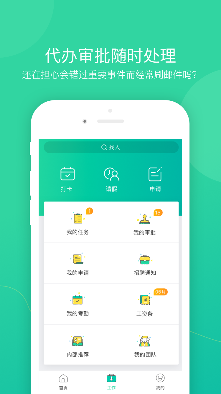 薪人薪事  v1.13图1