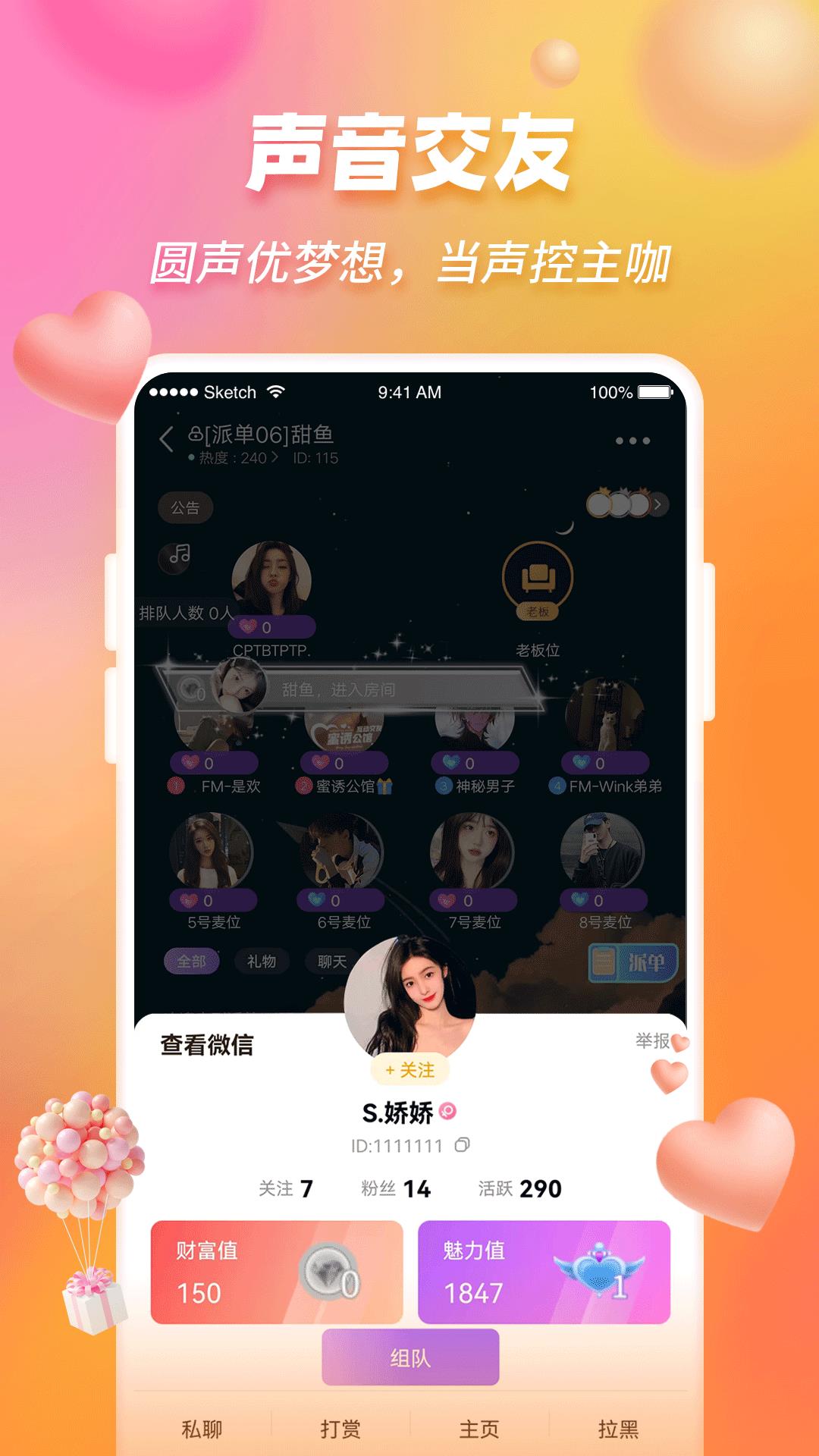 鹿鹿语聊  v2.3.6图1