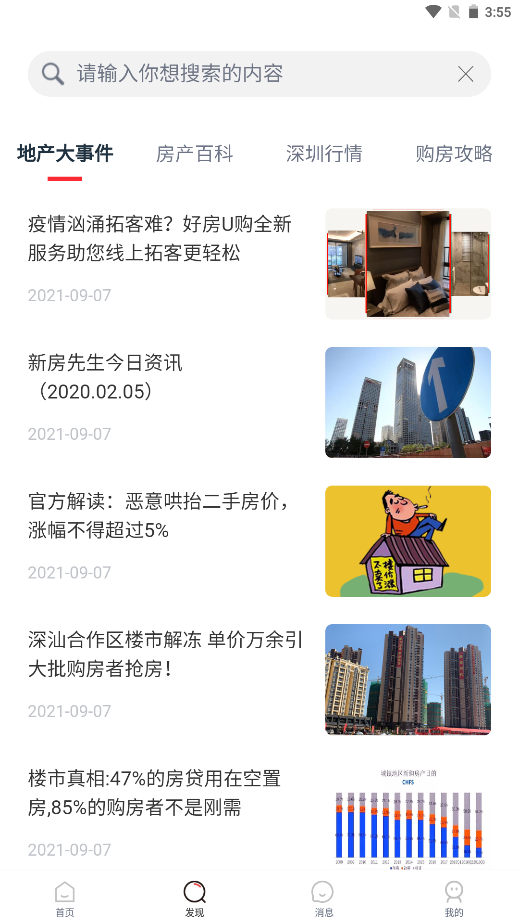 圈房  v1.1.0图2