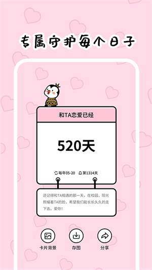 倒数321  v2.0.2图1