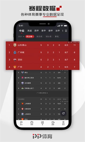 第1体育直播(PP体育)  v7.5.1图2