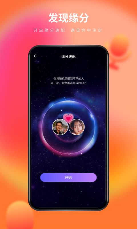 逸幸么么交友  v1.7.4图5