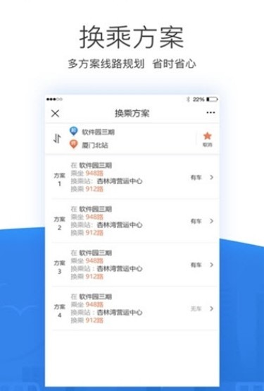 掌尚公交  v1.2.0.190806图3