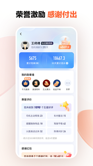 2019年滴滴车主版本  v8.2.8图2