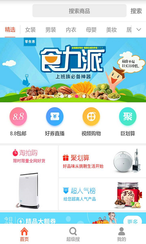 淘券大全  v1.2图1