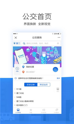 掌尚公交  v1.2.0.190806图1