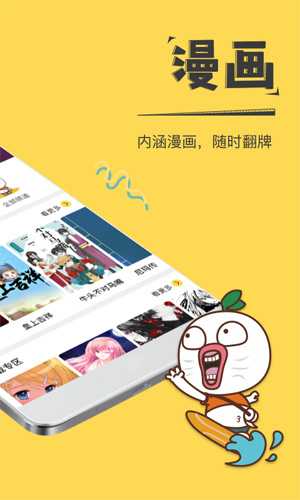 暴走漫画下载 v8.1.3 安卓版