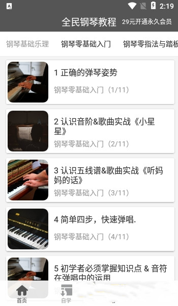 全民钢琴教程  v1.0.3图3