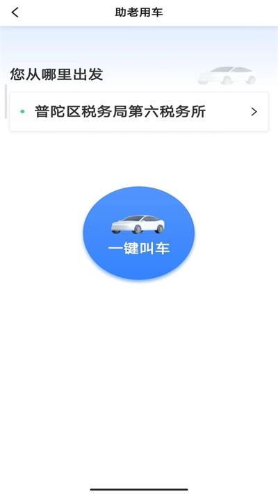 叮叮出行  v1.0图2