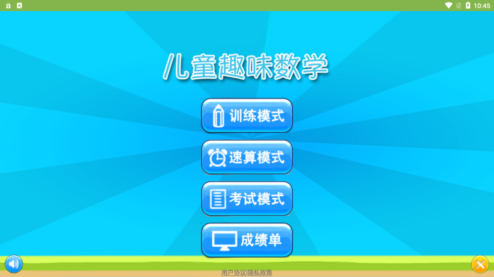 儿童宝宝数学练习  v1.030图3