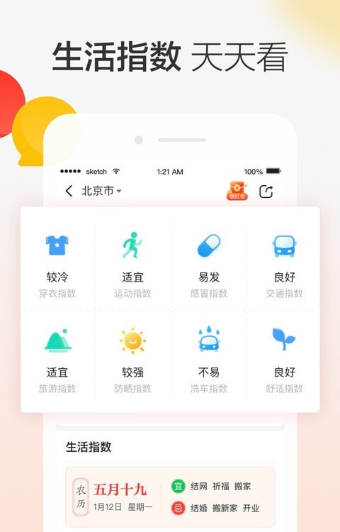 晶彩天气  v8.3.0图2