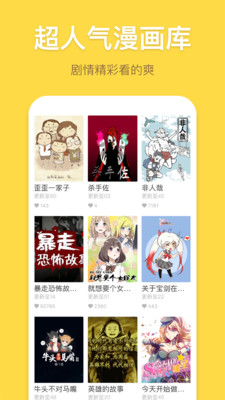 暴走漫画APP下载 v8.1.3 安卓版