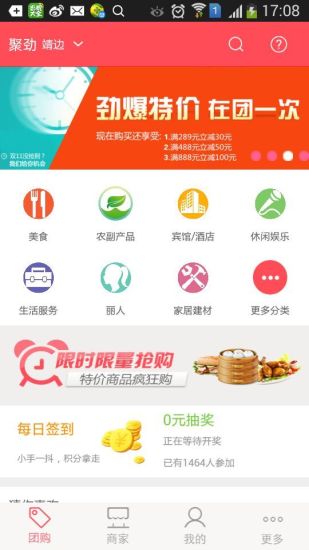 聚劲团  v4.2.2图2