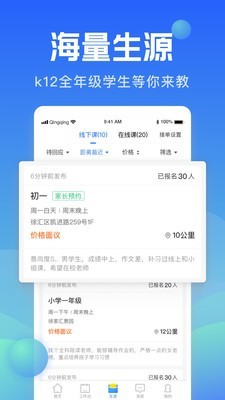 轻轻老师  v9.0.5图2