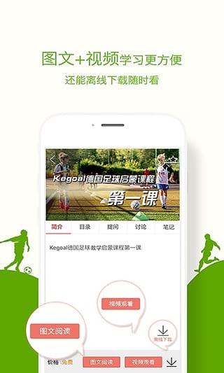 Kegoal球学汇  v2.0.6图3