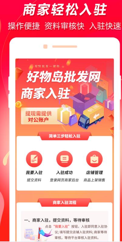 好物岛批发网  v1.0.1图2