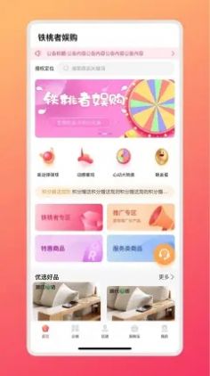 铁桃者娱购  v1.0.62图3