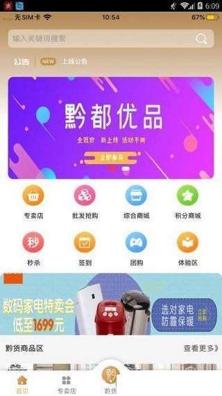 黔都优品  v1.1.7图3