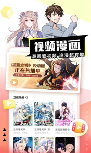 看漫画下载 v4.3.7 安卓版  v4.3.7图3