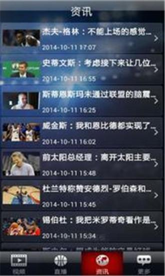 百视通nba篮球  v4.0.1图2