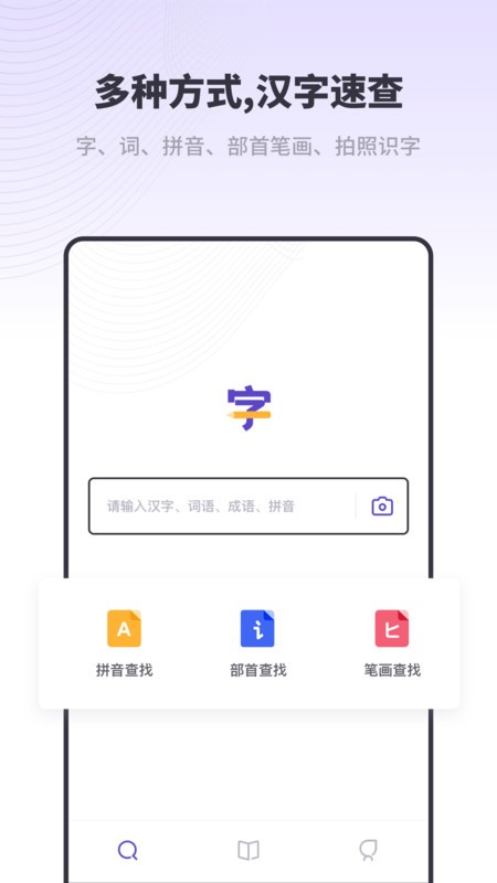 口袋新编字典  v1.10101.2图1