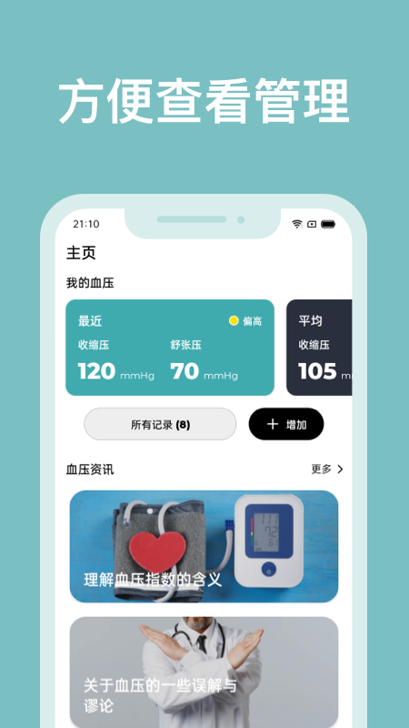 血压记录助手  v1.0.0图1