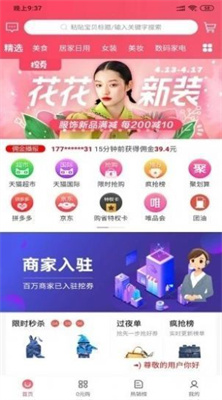 购省购物  v1.0.6图2