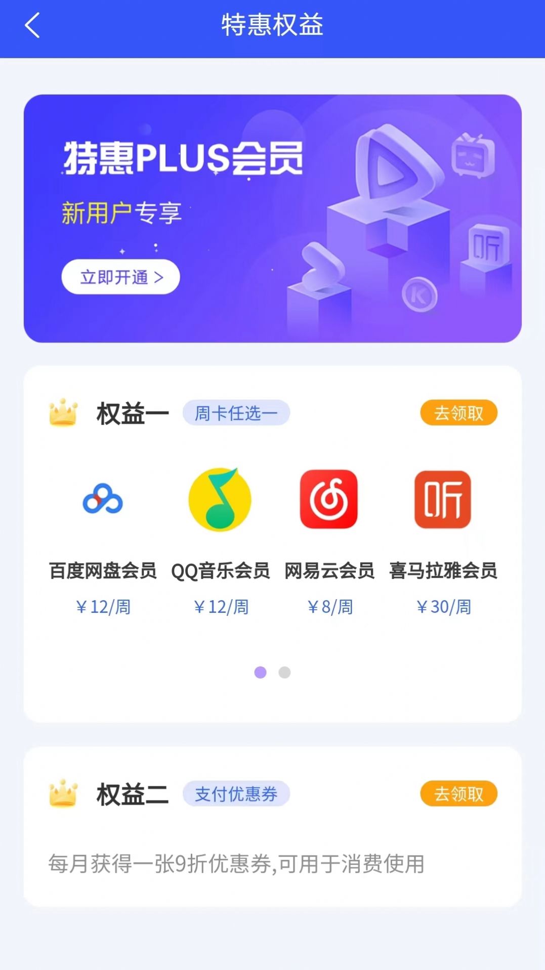 惠想Plus会员  v1.0.6图3