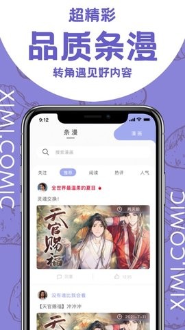 西米漫画免费版  v3.88.03图3