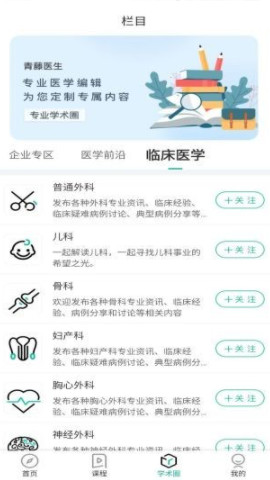 青藤医生  v1.0.0图1