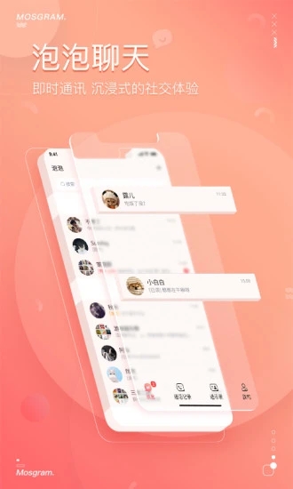 泡泡聊天app下载安装MosTalk  v1.8.9图1