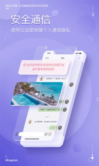 泡泡聊天app下载安装MosTalk  v1.8.9图3