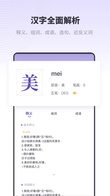 口袋新编字典  v1.10101.2图3