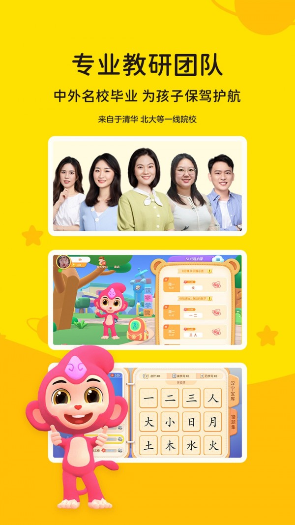 猴小吉启蒙  v1.1.3图3