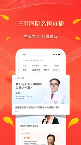 人民好医生手机客户端  v2.2.113图2