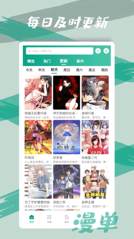 漫单漫画APP